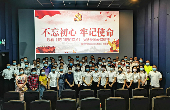 公司員工集體觀看《我和我的家鄉(xiāng)》