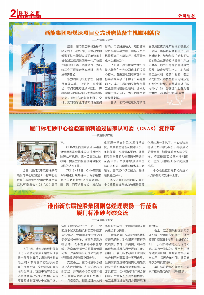 《標(biāo)砂之窗》第61期（2024年8月)