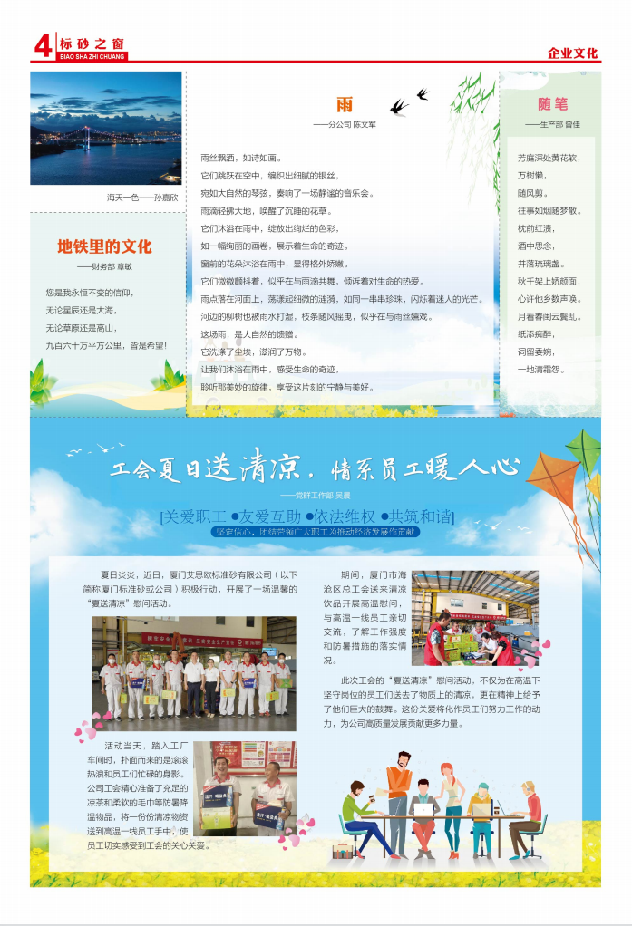 《標(biāo)砂之窗》第61期（2024年8月)
